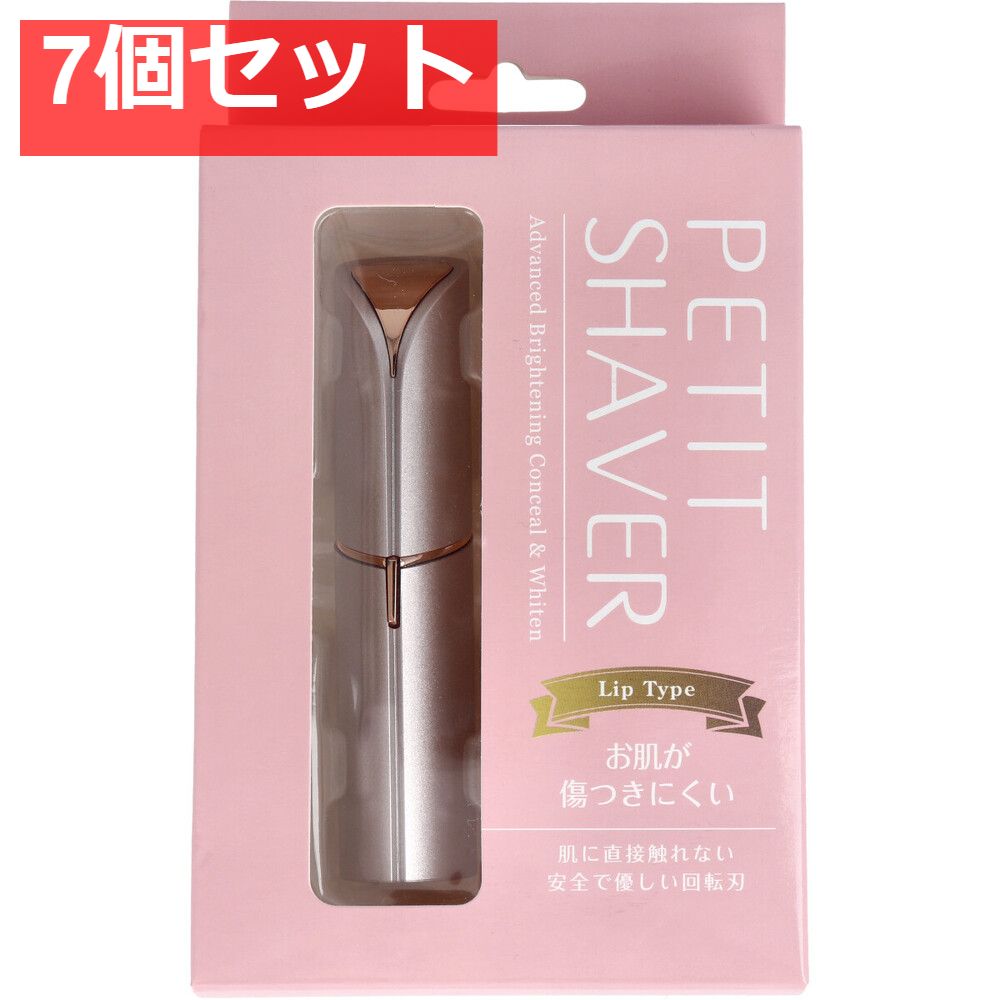 ペティットシェーバー シャンパンピンク 7個セット