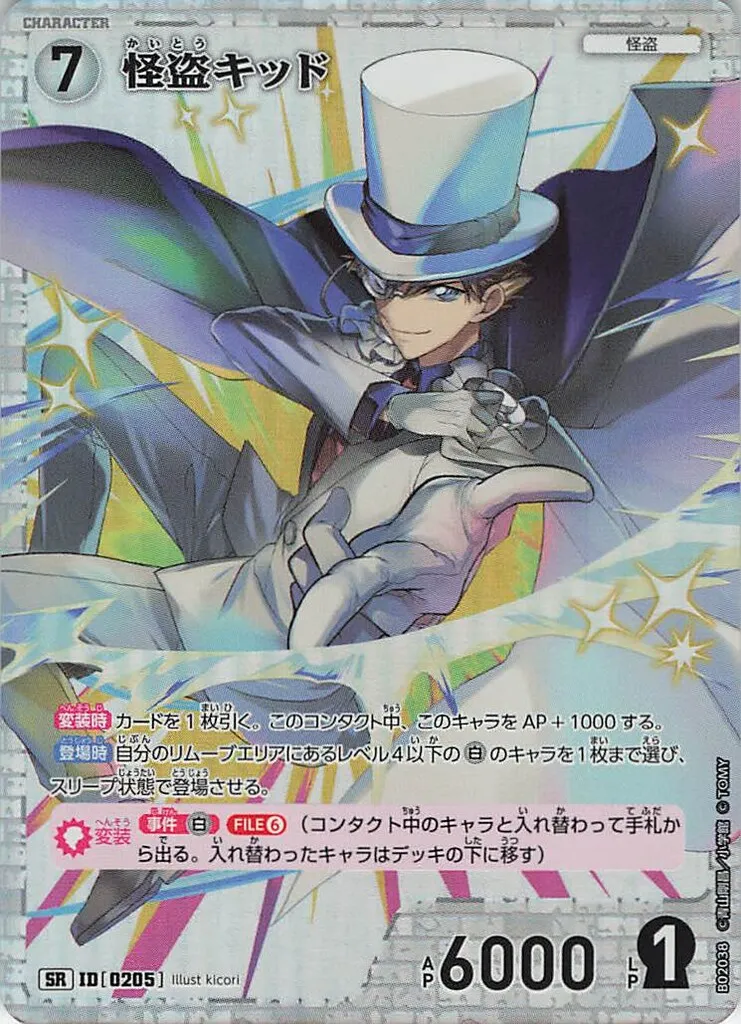 名探偵コナン　怪盗キッド　ポストカード 2025年最新】名探偵コナン ポストカード ( 手紙シリーズ キッド )の