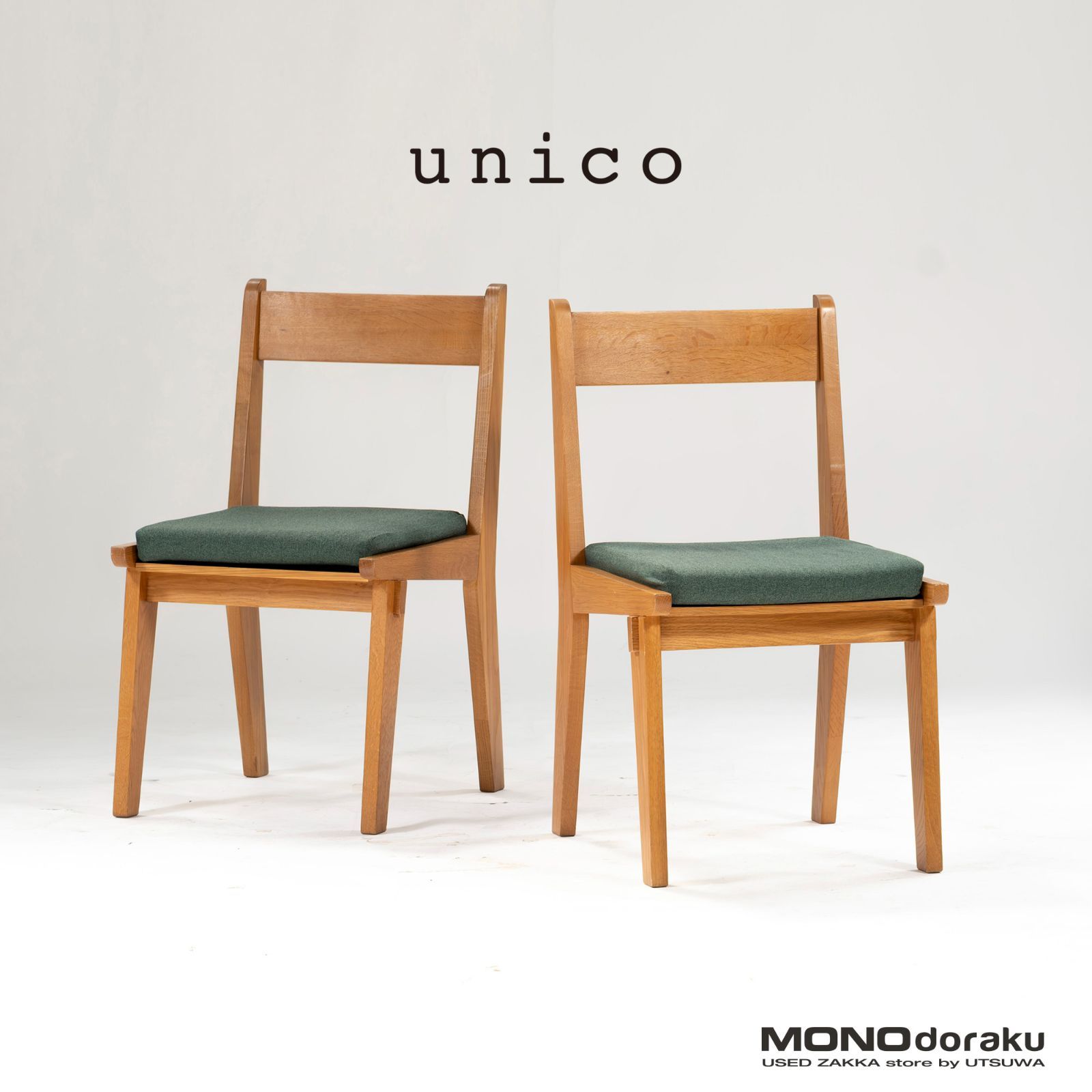 unico ダイニングチェア 【公式通販】