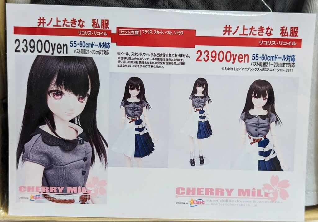 CHERRY MILK 55 60cmドール対応 リコリス リコイル 井ノ上たきな 私服
