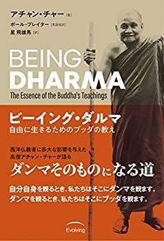 【大得価，最新作】 【中古】 ビーイング・ダルマ 自由に生きるためのブッダの教え その他