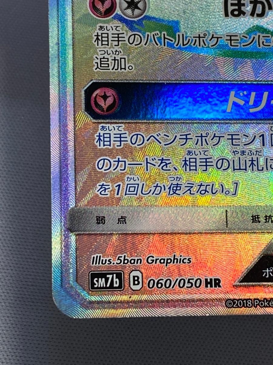 ポケモン - 【鑑定品】PSA10 ミミッキュGX 060 HR フェアリーレイズ PSA10鑑定済〕ミミッキュGX【HR】{060/050}
