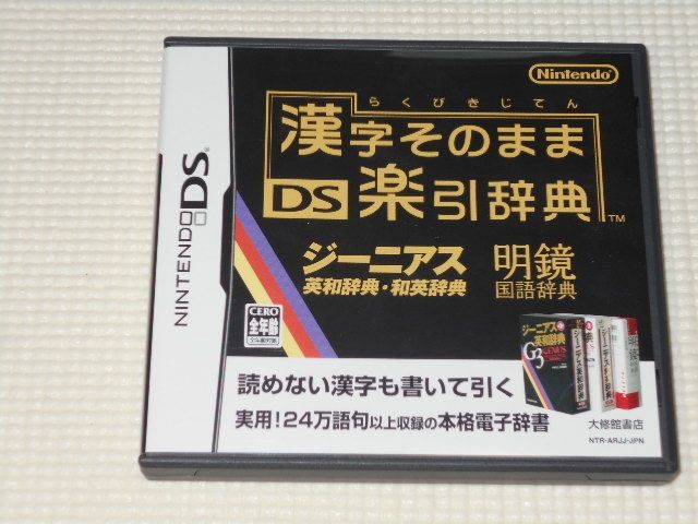 DS楽引辞典 - 携帯用ゲームソフト