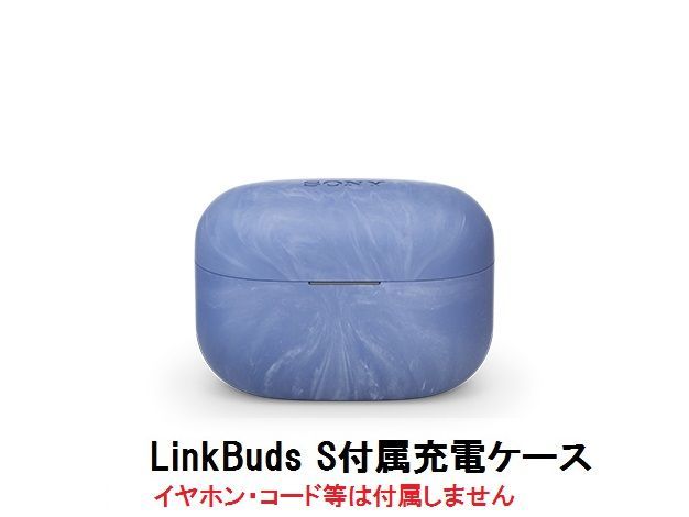SONY LinkBuds S ( WF-LS900N ) 付属 充電ケース アースブルー 新品 部品