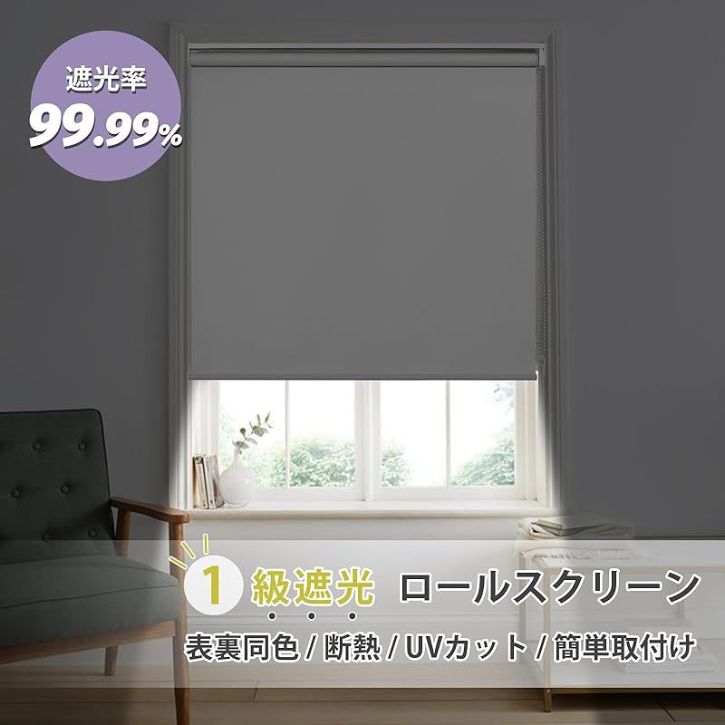 一級遮光 ロールスクリーン幅130×高さ220cm 遮熱 UVカット 4色