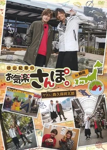 (未使用･未開封品)谷山紀章のお気楽さんぽ。 in静岡 [DVD] 中古】その他DVD 谷山紀章のお気楽さんぽ。in 静岡 - メルカリ