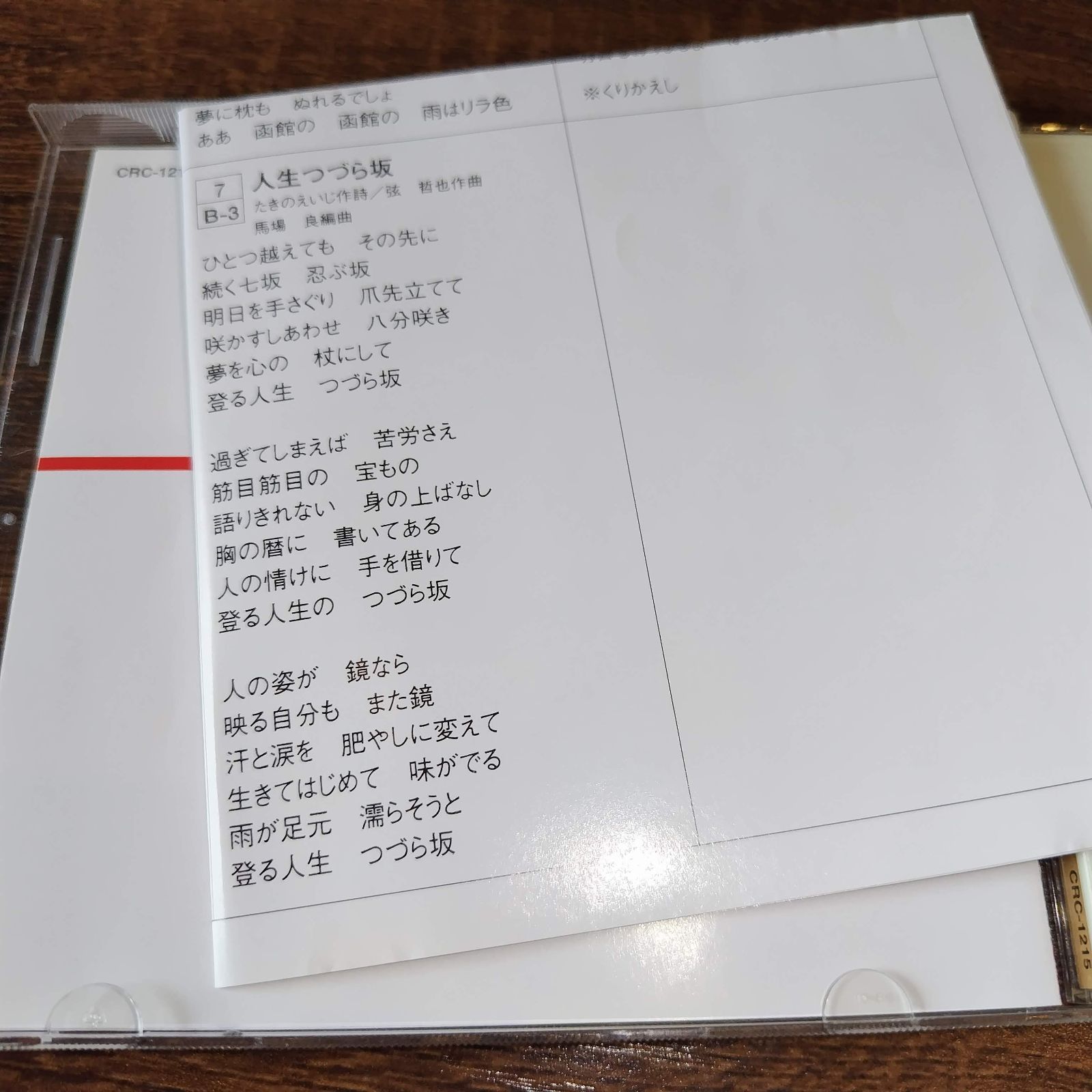 未開封 演歌 歌謡 CD 100枚以上 大量 まとめ売り 瀬川瑛子 千昌夫 等