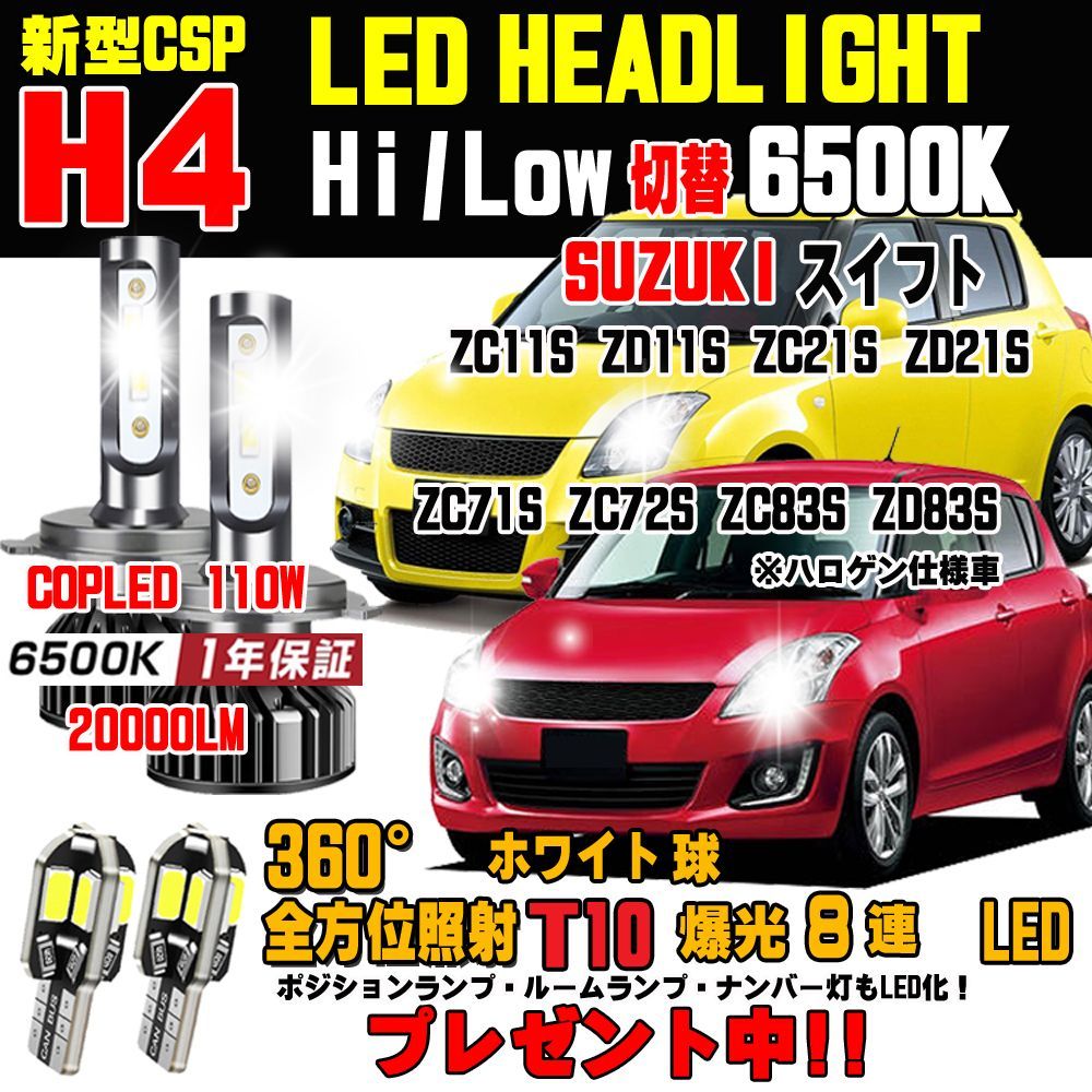スズキ スイフト / スポーツ 明るさ300％アップ 新型CSPLED