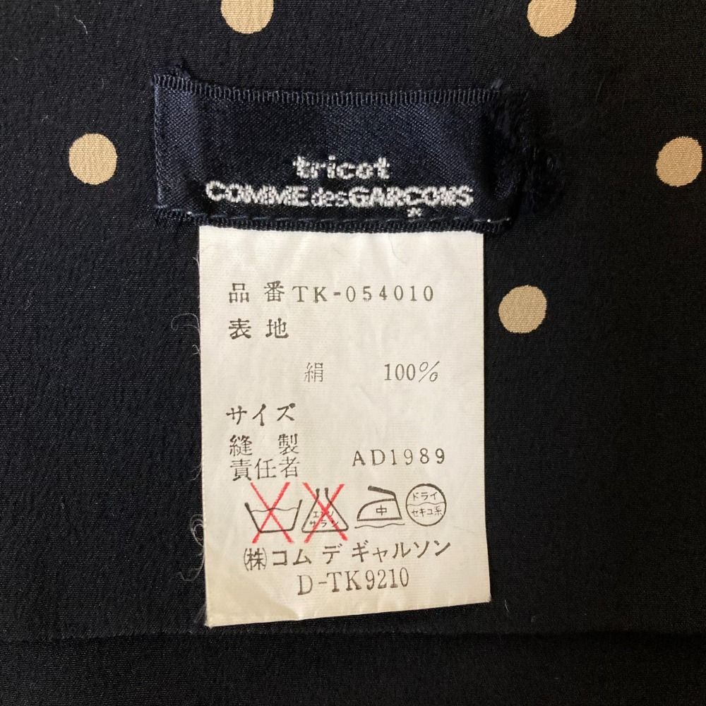 美品 tricot COMME des GARCONS トリココムデギャルソン 80s