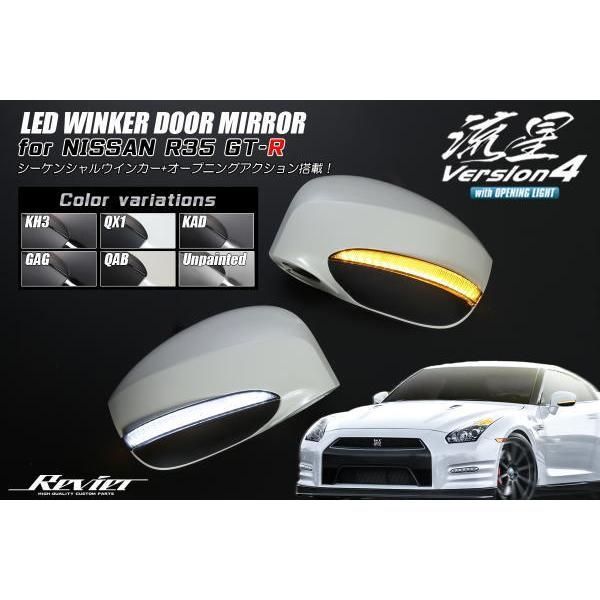 シーケンシャルウインカー 塗装済み オープニング機能付きV4 NISSAN R35 GT-R LED ウインカーミラー カバー交換式  「タイマーセット」 GTR lm-jc018- - メルカリ