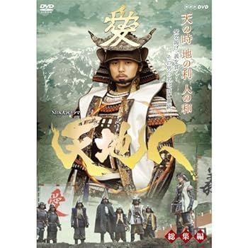 妻夫木聡主演 大河ドラマ 天地人 総集編 全2枚