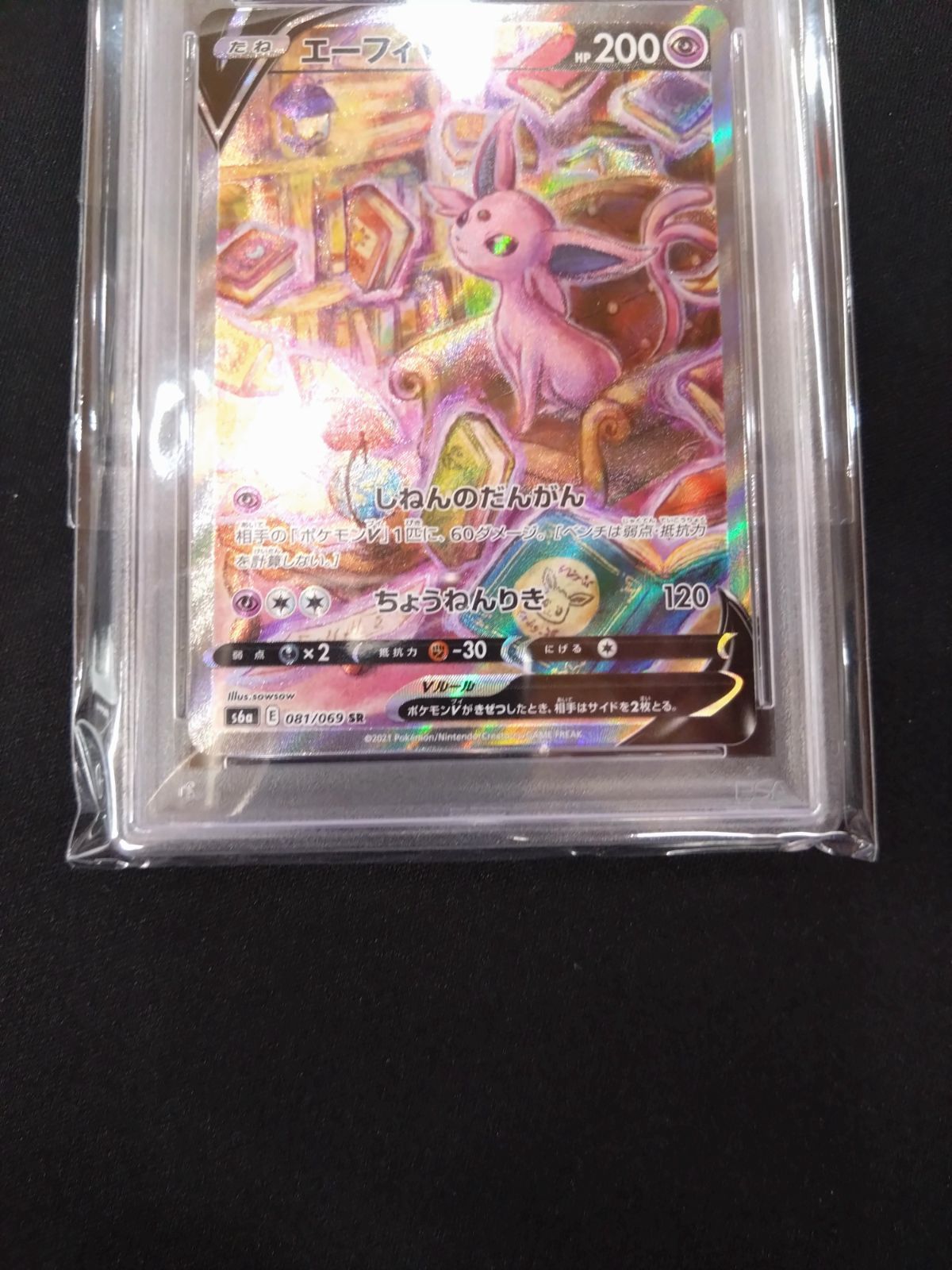 ポケモンカード エーフィv SRSA PSA10 イーブイヒーローズ ③ ポケモンカード エーフィv SRSA PSA10 イーブイヒーローズ ③