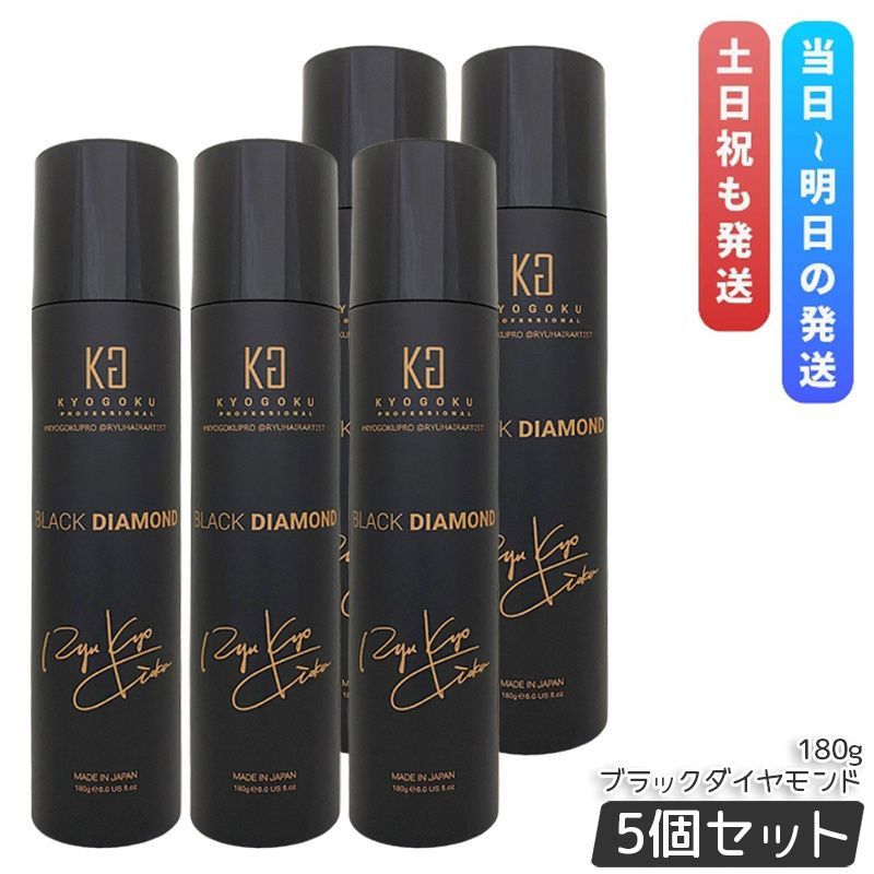 京 ヘアオイル スプレー ブラックダイヤモンド 180g 5個セット ヘアオイル 洗い流さない ヘアトリートメント アウトバス ヘアケア ヘアスプレー Kyogoku