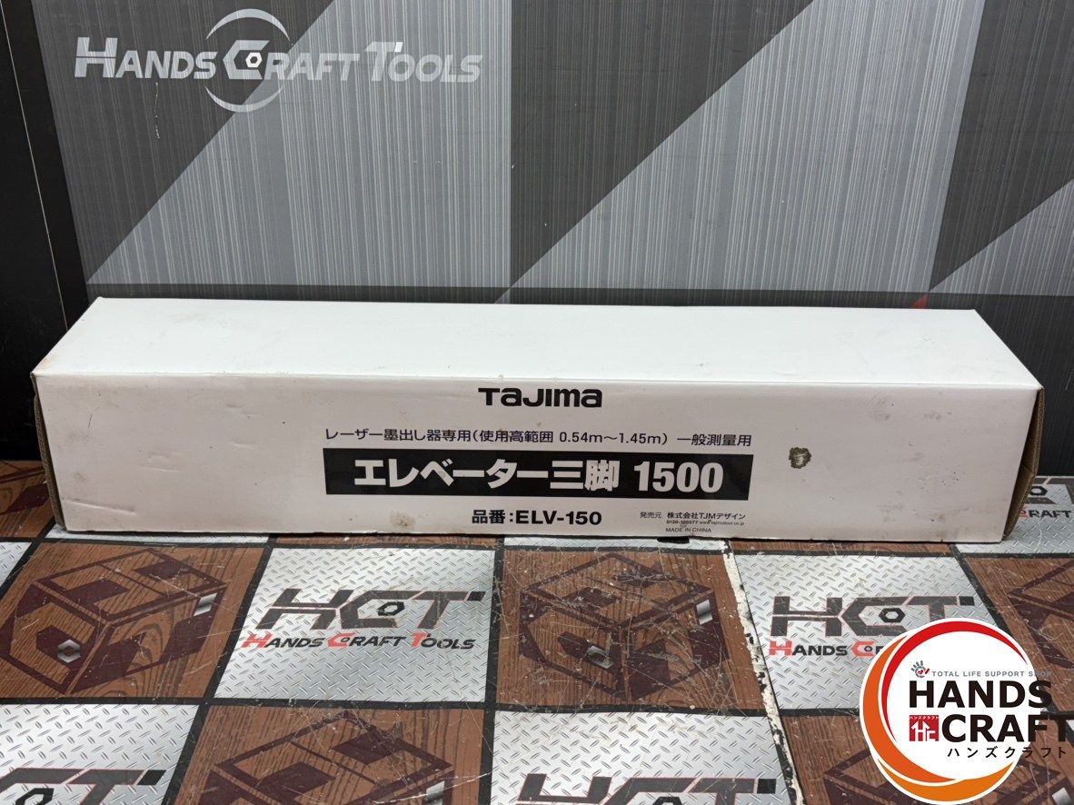 未使用】タジマ TAJIMA ZEROB-KY/ELV-150 墨出器/エレベーター三脚 ※未