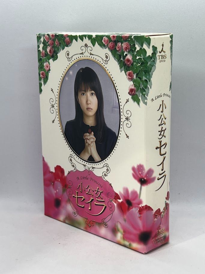 小公女セイラ DVD-BOX 志田未来, 林遣都 - メルカリ