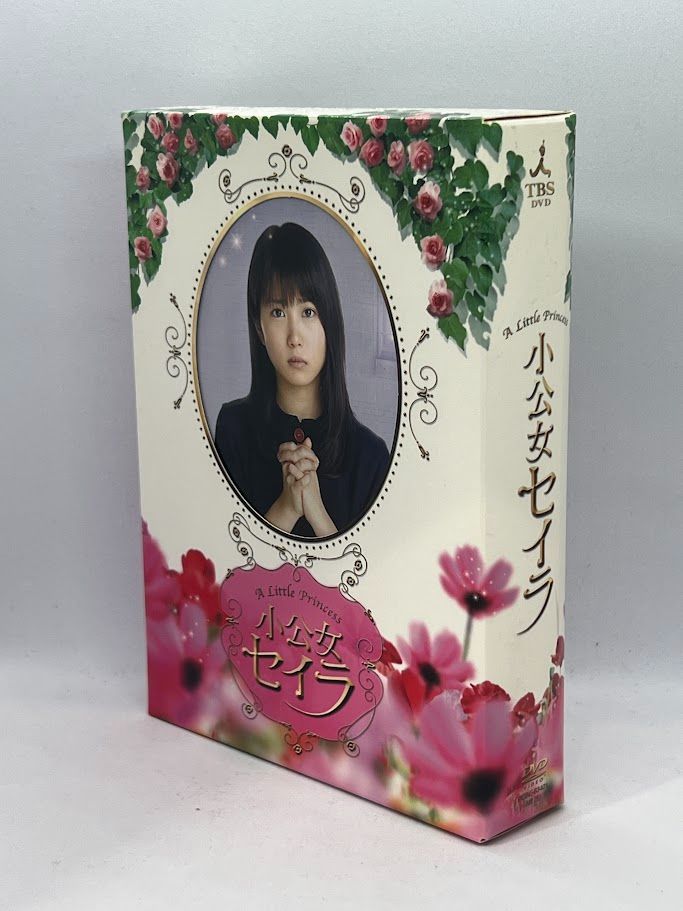 小公女セイラ DVD-BOX 志田未来