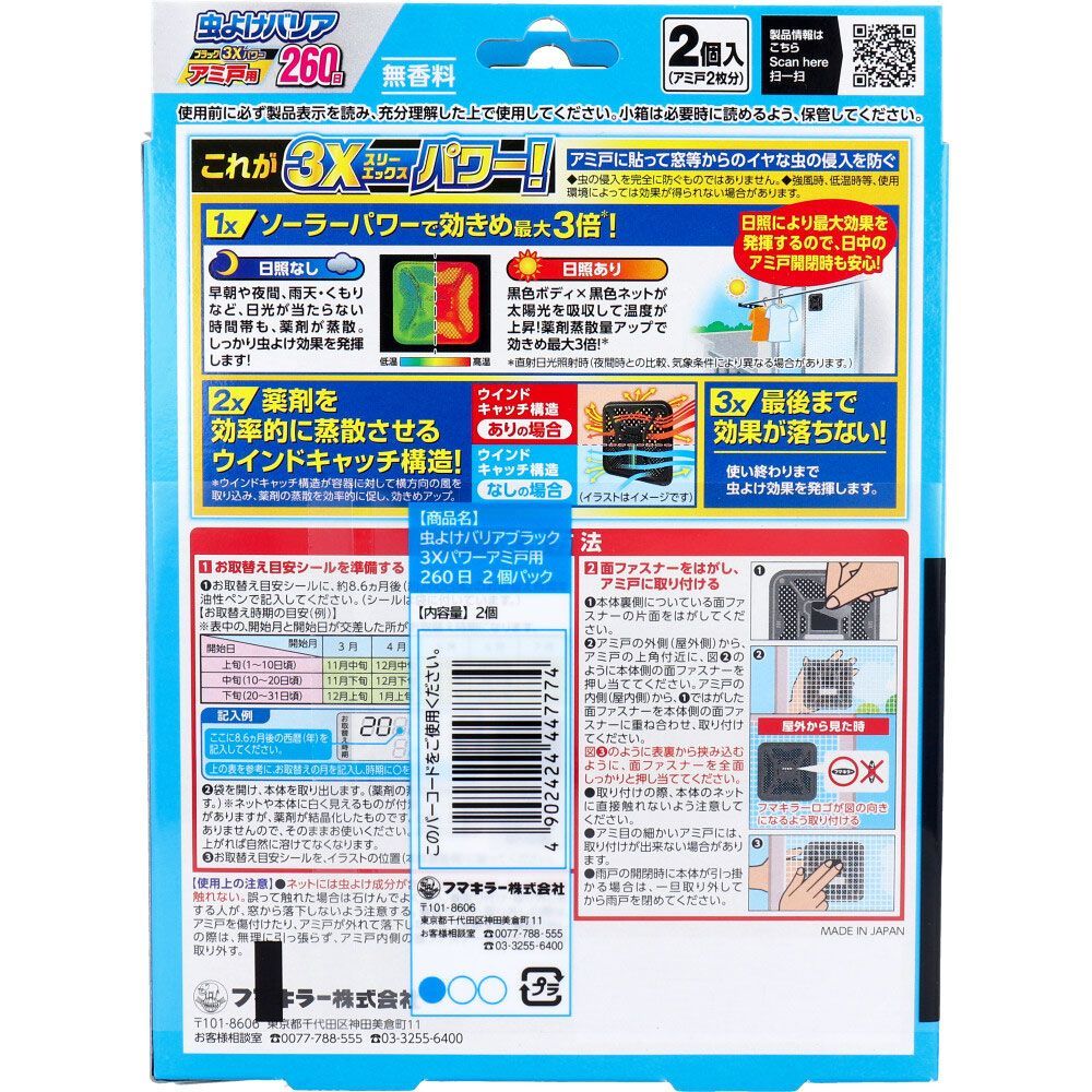 2個入×2個パック