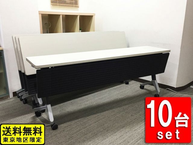 東京地区 コクヨ 会議テーブル 10台セット 幅1800mm 折りたたみテーブル 折り畳みテーブル ミーティングテーブル スタックテーブル フォールディングテーブル KTT-S621F1N オフィス家具
