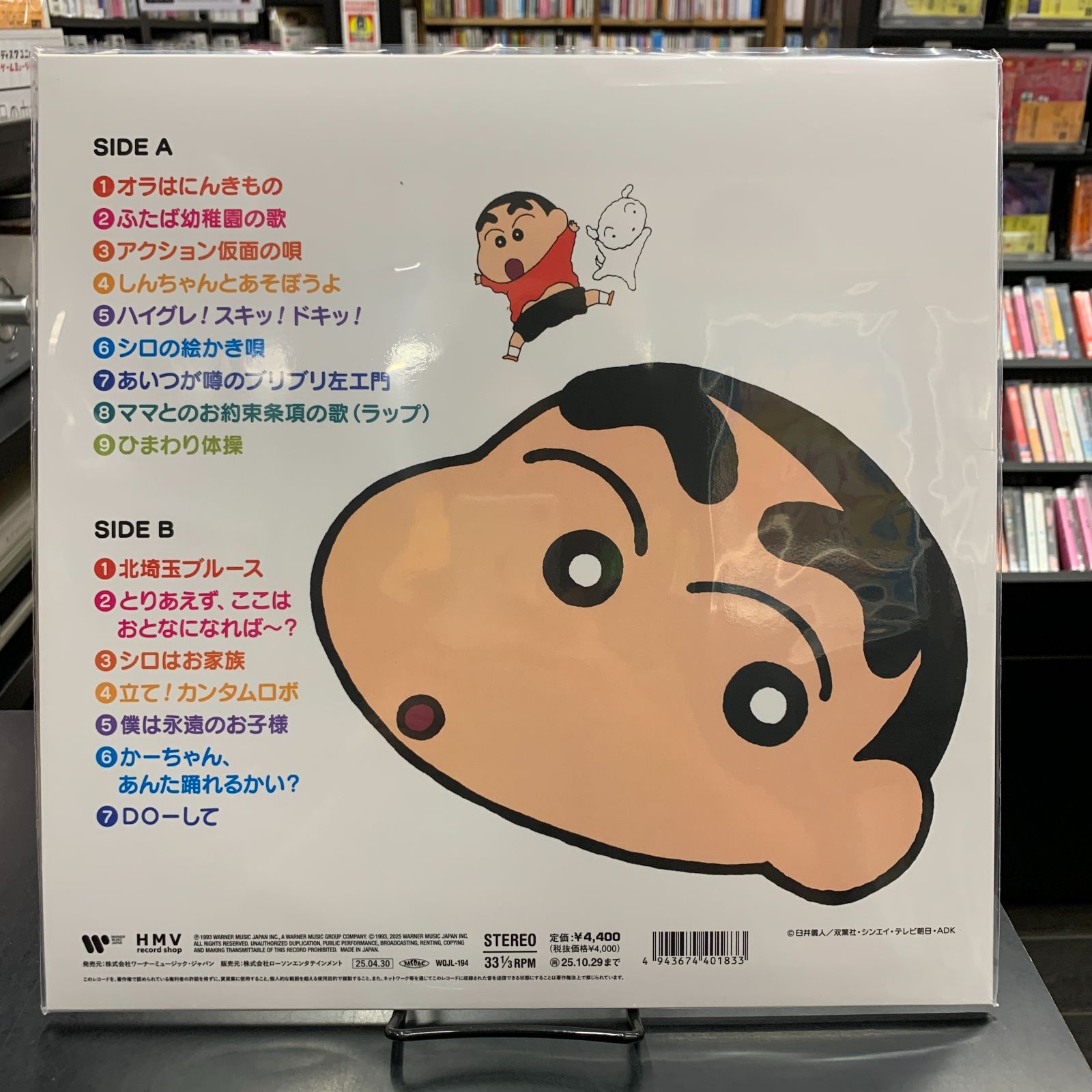 新品　未使用　クレヨンしんちゃん　レコード　LP　アニメ　アニソン 新品 未使用 クレヨンしんちゃん レコード LP アニメ アニソン