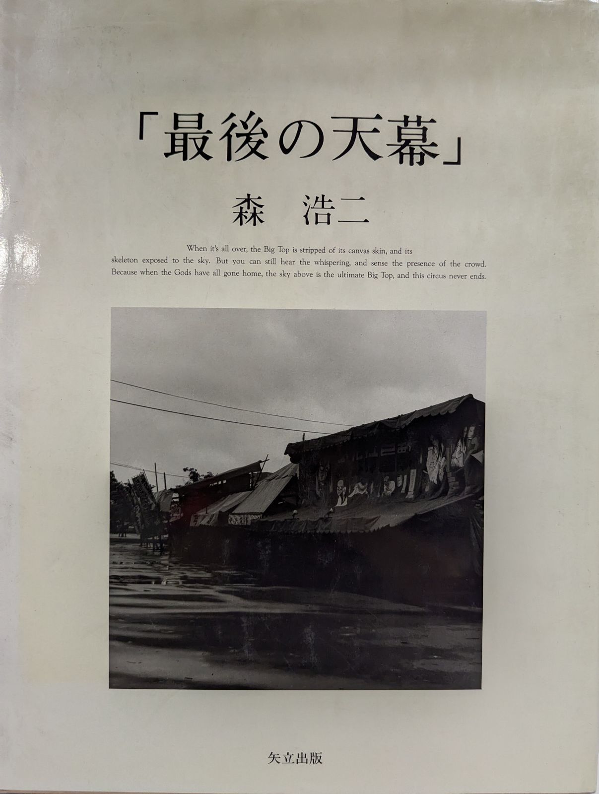 イタミ有り】フランシス・ベイコンのパッション 三元社 フィリップ