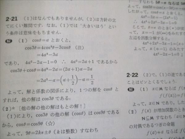 東京出版 臨時増刊 97-7大学への数学 新課程版 新数学演習 1997