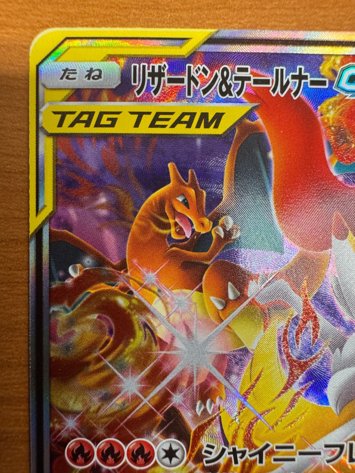 【PSA10】リザードン＆テールナーGX 完美品 タッグチーム TAG TEAM PSA10】リザードン＆テールナーGX 完美品 タッグチーム TAG TEAM