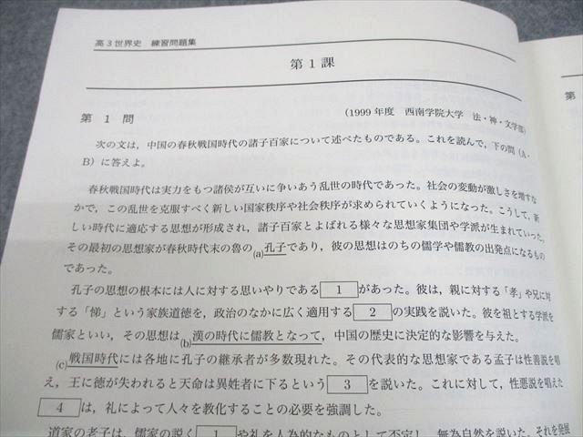 鉄緑会 世界史 - メルカリ 高3世界史 入試世界史確認シリーズ 東大世界