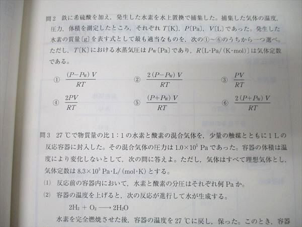 東進 ベーシック化学 PART1/2 Vol.1/2 テキスト通年セット 2017