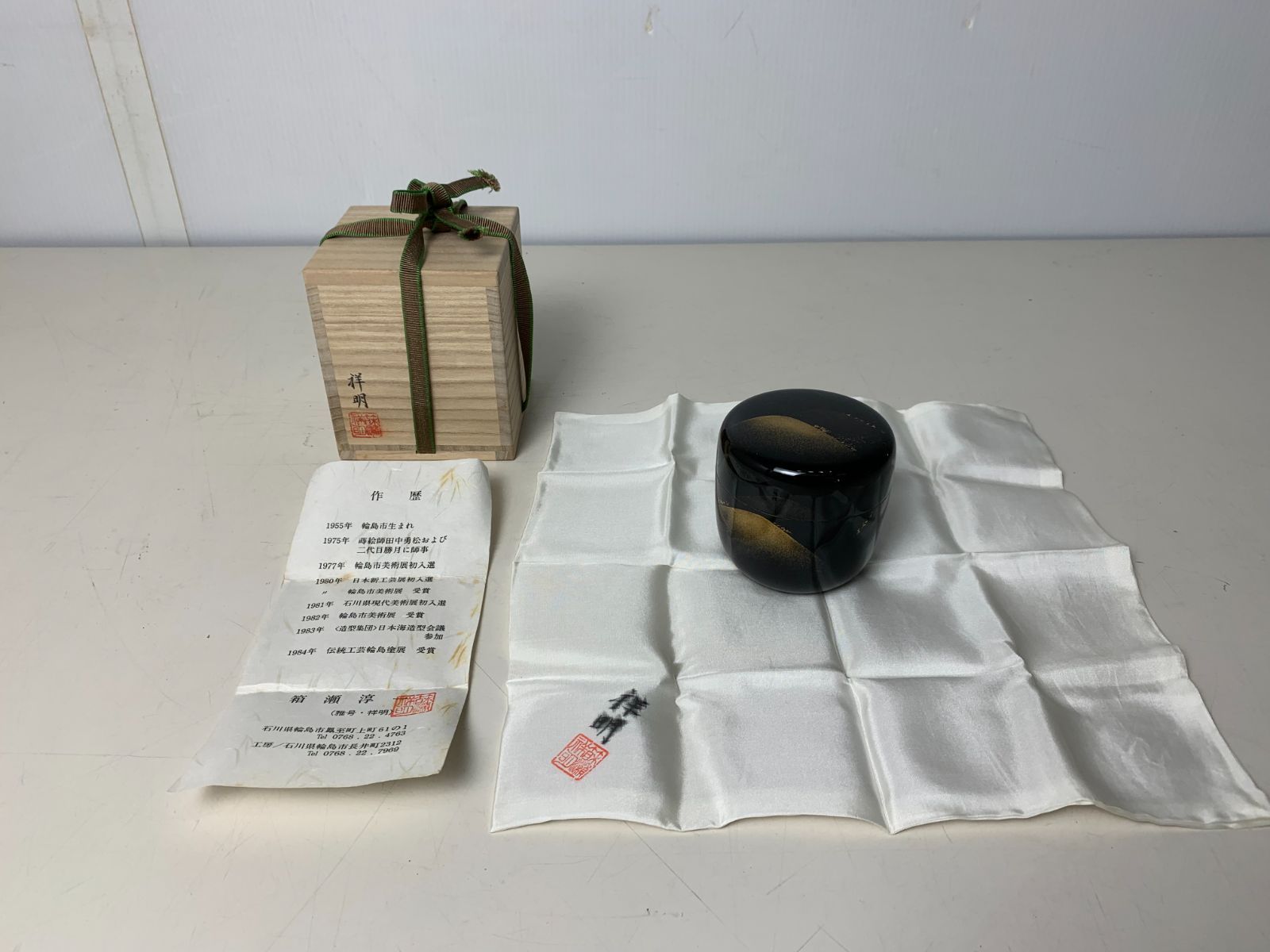 箱瀬淳一 雅号 祥明 薄器 棗 茶道具 輪島塗