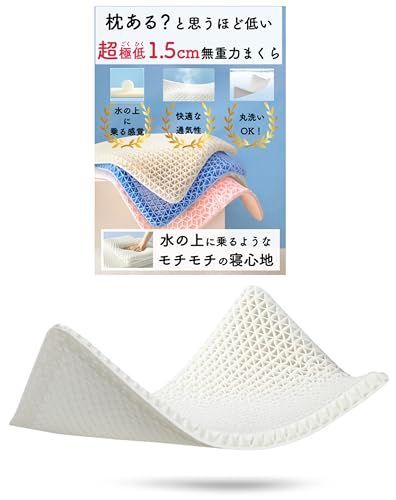 ホワイト_40.0 センチメートル 『超』極低 1.5cm 無重力まくら 首・肩の負担を減らす 低い枕 低め ストレートネック 洗える枕 （超極低1.5cm/ホワイト）