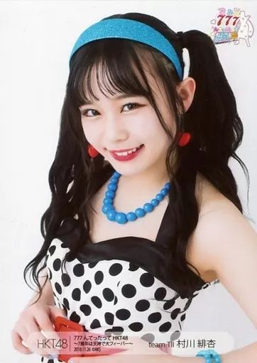 AKB HKT 生写真 中古】生写真(AKB48・SKE48) 村川緋杏/バストアップ/「777んてったって