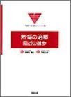 熱傷の治療:最近の進歩 (形成外科advanceシリーズ 2-10) - メルカリ