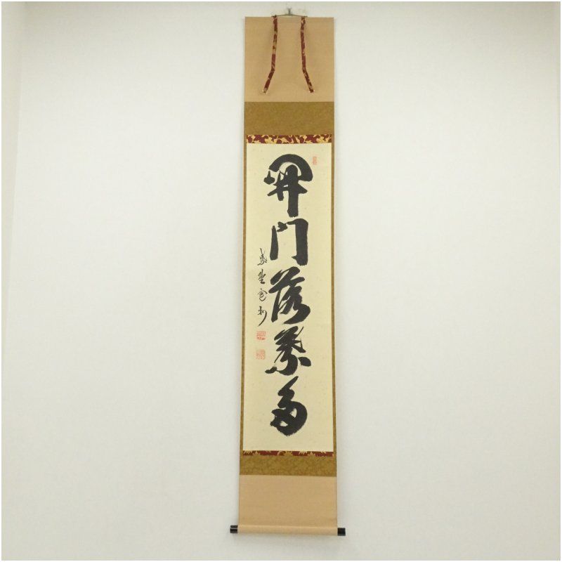 Ａ１３８　掛軸　大徳寺　長谷川寛州　『開門落葉多』　共箱　『真作』　肉筆　一行書 大徳寺 長谷川寛州筆 「開門落葉多」一行書 肉筆紙本掛軸（共箱