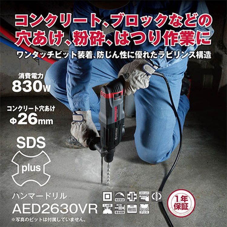 京セラ リョービ ハンマードリル AED2630VR 654951A