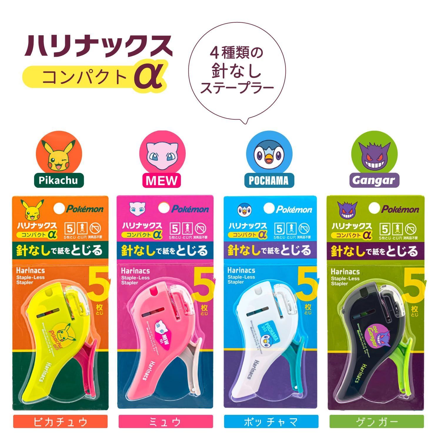針なしステープラー ハリナックスコンパクトα