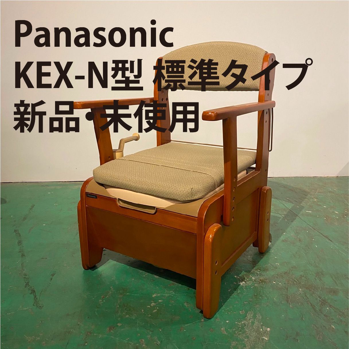 Panasonic 家具調トイレ座楽KEX-N型 標準タイプ