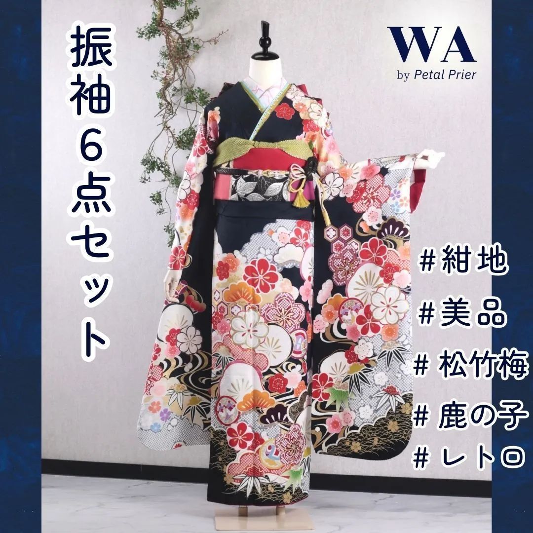 振袖フルセット 振袖セット 振袖 Lサイズ 中古 紺×レトロ 美品 成人式