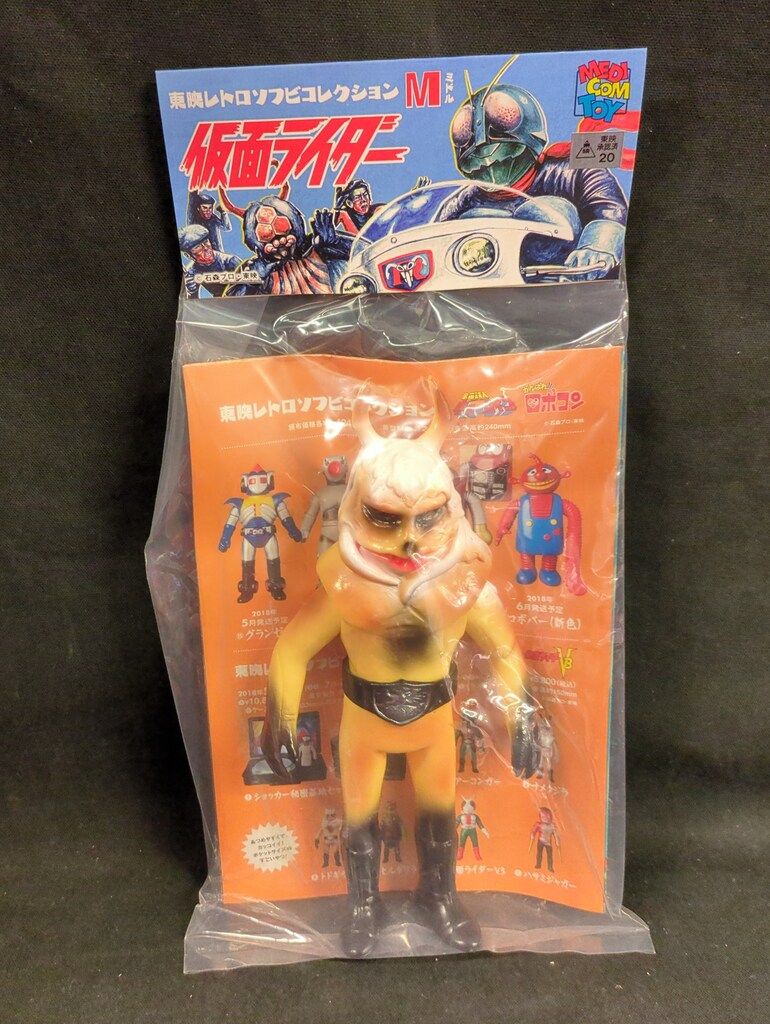 東映レトロソフビコレクション トドギラー 東映レトロソフビコレクション メディコムトイ 東映レトロソフビ