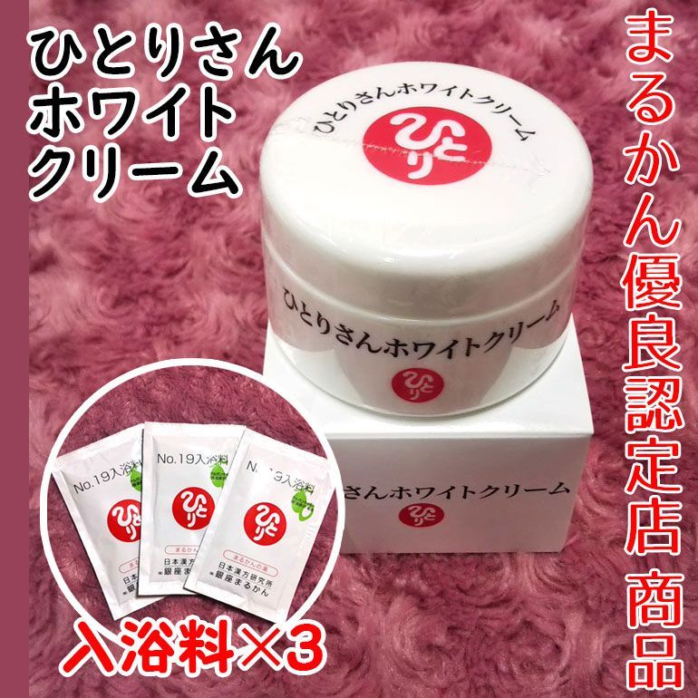 入浴剤付き】銀座まるかん ひとりさんホワイトクリーム - メルカリ