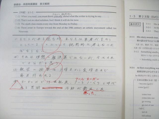 鉄緑会 高1 英語発展講座/英文法問題/英文解釈・英作文 第1/2部 テキスト通年セット 2022 計5冊 067R0D 鉄緑会 高1 英語発展講座/英文法問題/英文解釈・英作文 第1/2部