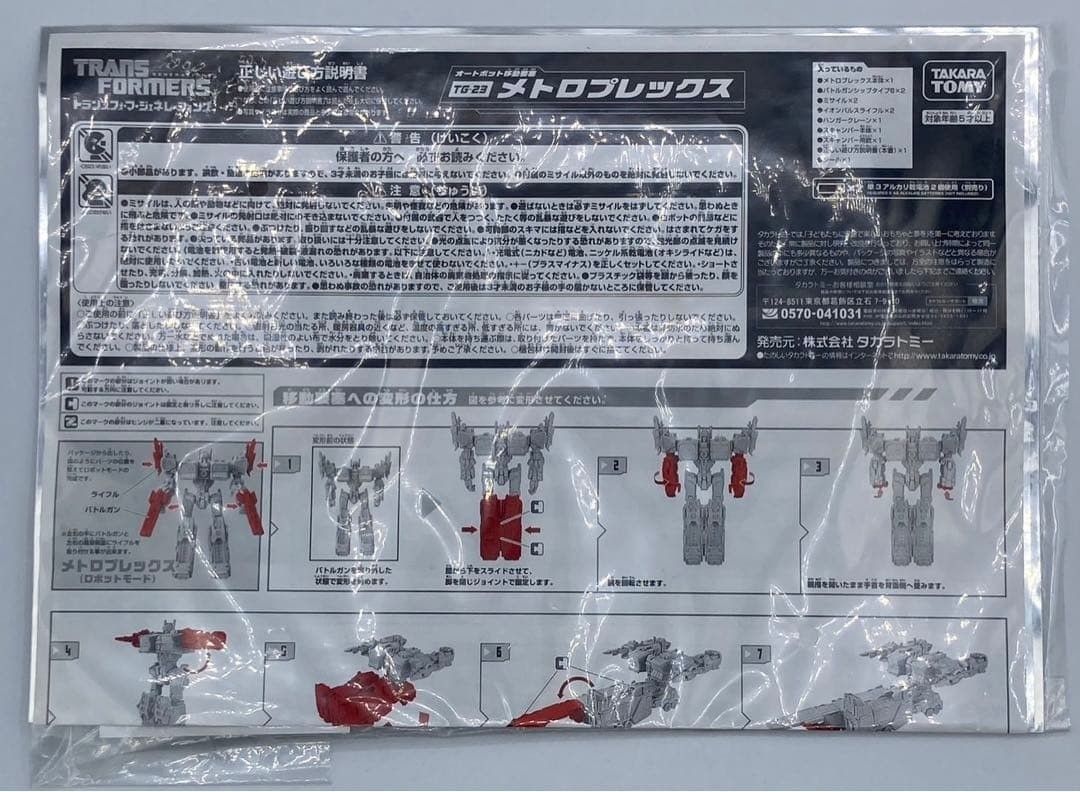 ジェネレーションズ TG-23