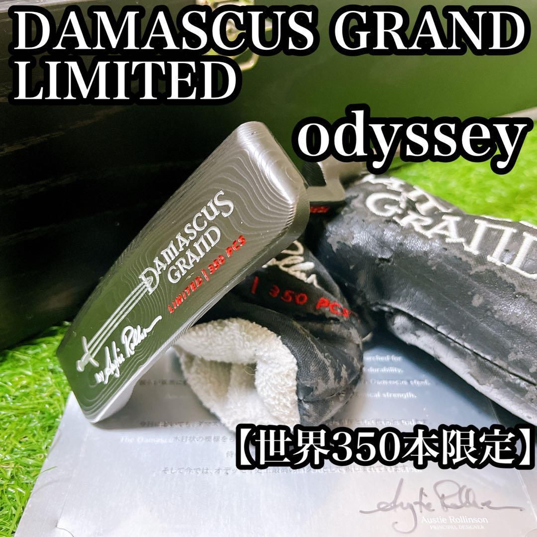 世界350本 オデッセイ ダマスカス グランド ミリテッド パター