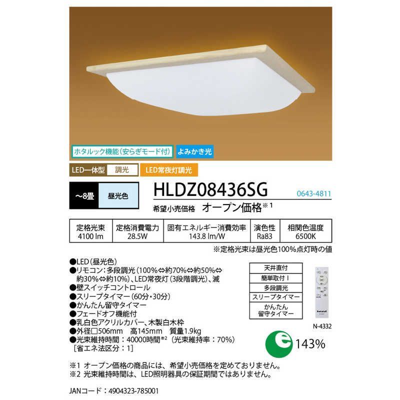 送料無料 ♥ 未開梱 ホタルクス LEDシーリングライト 8畳 | 昼光色 | リモコン付属 HLDZ08436SG