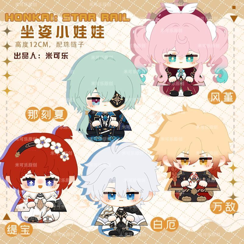 崩壊:スターレイル スタレ アナイクス ぬいぐるみチャーム - メルカリ