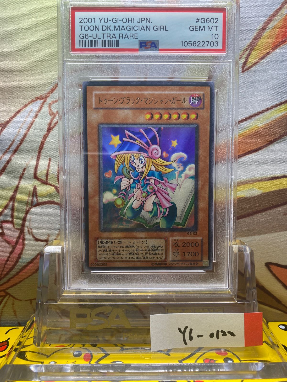 PSA10 トゥーン ブラック マジシャン ガール ウルトラ G602 2001
