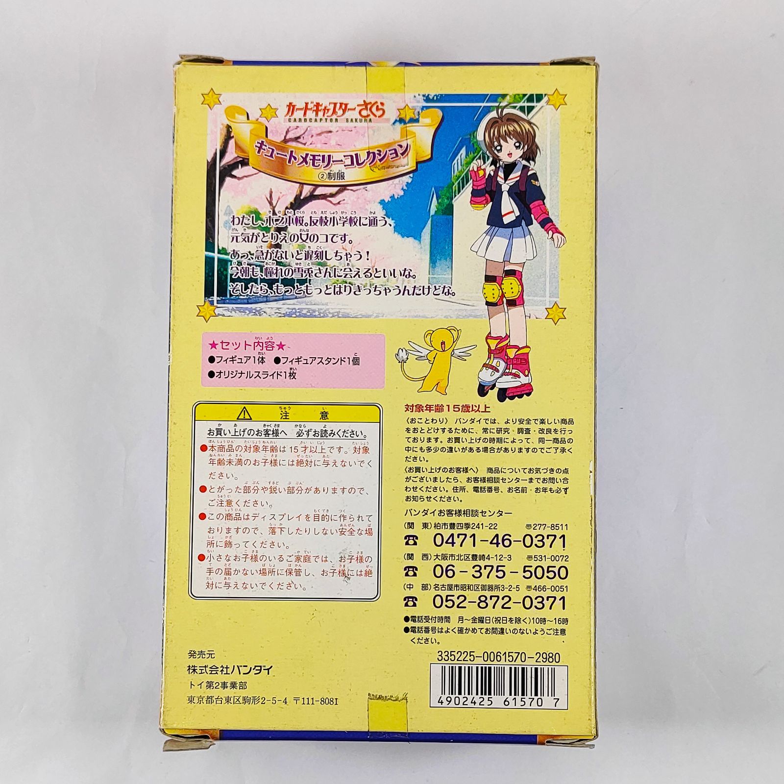 ☆【新品未開封】 木之本桜 制服Ver. キュートメモリー