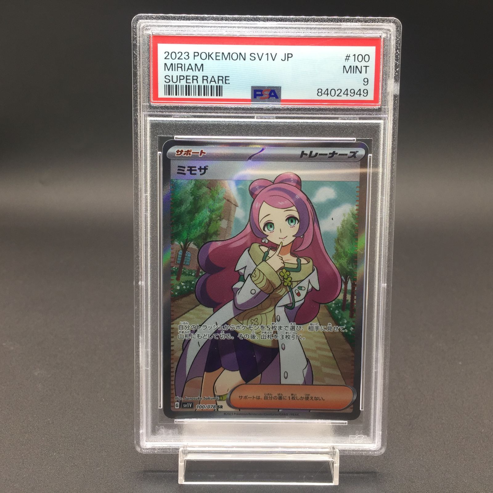 【PSA10】ミモザ SR ポケモンカード SV1V 100/078 PSA10鑑定済〕ミモザ【SR】{100/078}