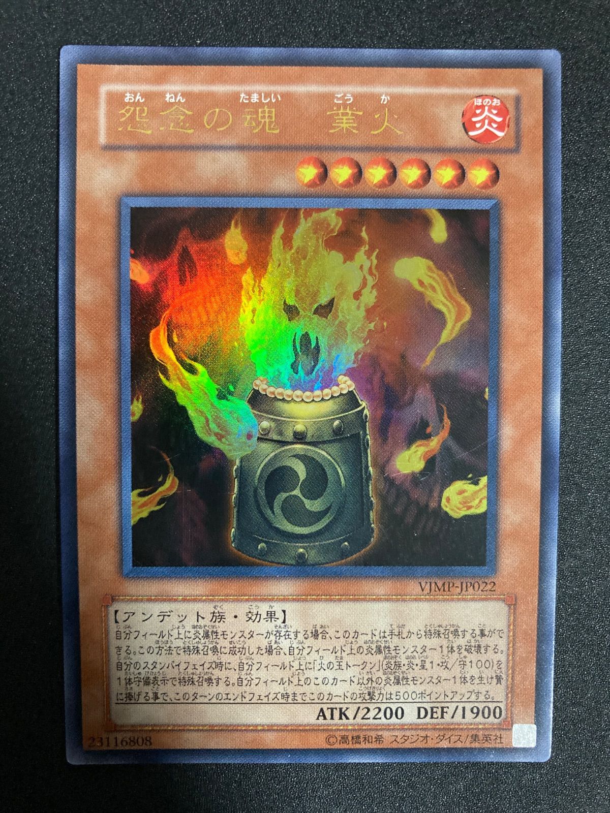 遊戯王：怨念の魂業火：アイス・ブリザード・マスター：未開封 遊戯王：怨念の魂業火：アイス・ブリザード・マスター：未開封