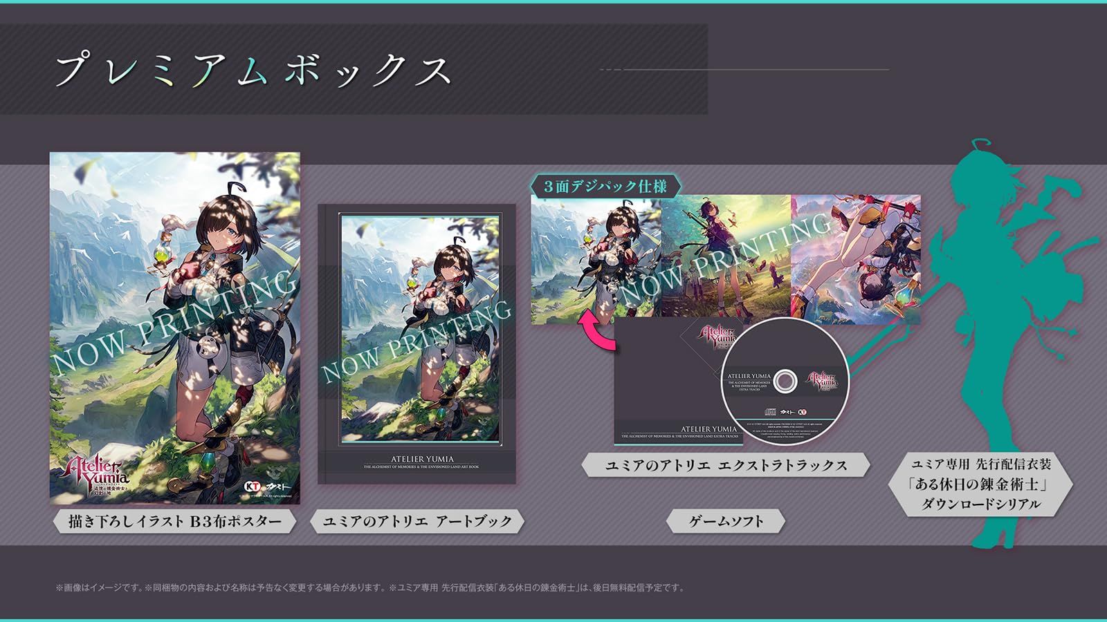 Switch ユミアのアトリエ ~追憶の錬金術士と幻創の地~ ボックス Amazon.co.jp 描きおろしA4クリアファイル Amazon あり Switch PBOX