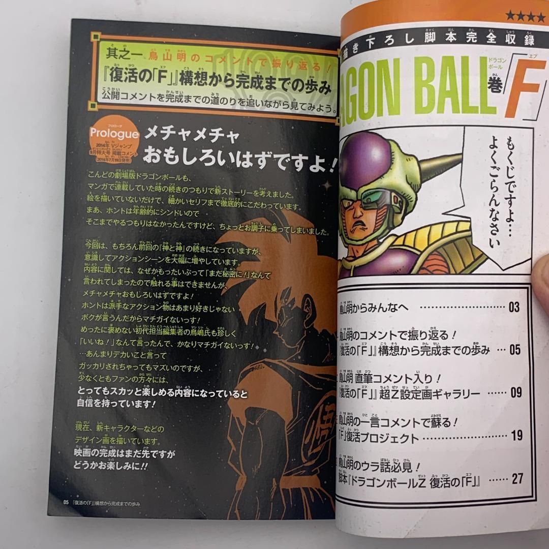 DRAGON BALL ドラゴンボール 鳥山明描き下ろし脚本完全収録 鳥山明